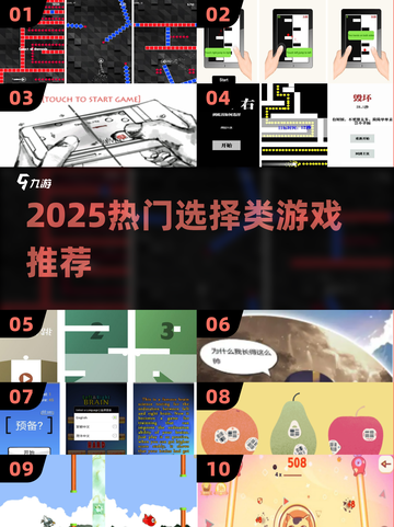 🎮2025最火选择类游戏推荐，左右抉择超上头！截图1