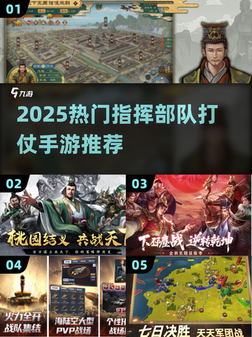 🔥2025最火指挥打仗手游🔥🎮截图1
