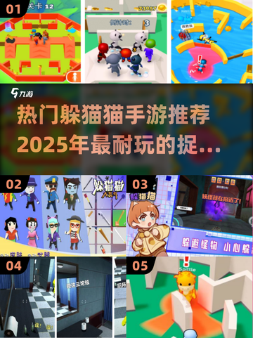 2025超🔥躲猫猫手游推荐🎉趣玩无限截图1