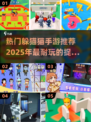 2025超🔥躲猫猫手游推荐🎉趣玩无限