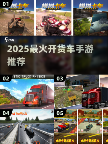 🚚真实版开货车游戏下载！2025超🔥手游推荐！截图1