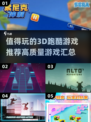 2025最🔥3D跑酷游戏推荐🎉高质量汇总⚡