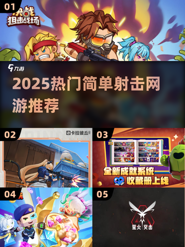 🔥2025最火射击网游TOP5💥截图1