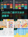 🔥2025超火数字方块手游大揭秘！🎮