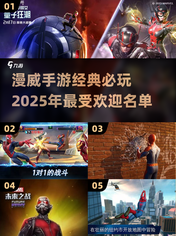 🔥漫威迷必玩手游推荐🎉2025最受欢迎清单截图1