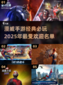 🔥漫威迷必玩手游推荐🎉2025最受欢迎清单