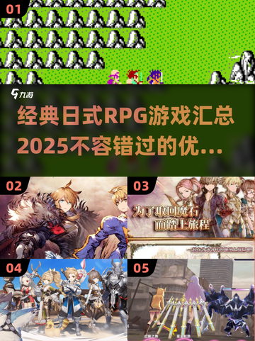 🔥2025必玩！经典日式RPG游戏大全✨截图1