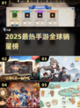 🔥2025最火手游TOP榜💥