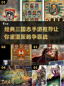 🔥2024必玩！经典三国志手游推荐💥