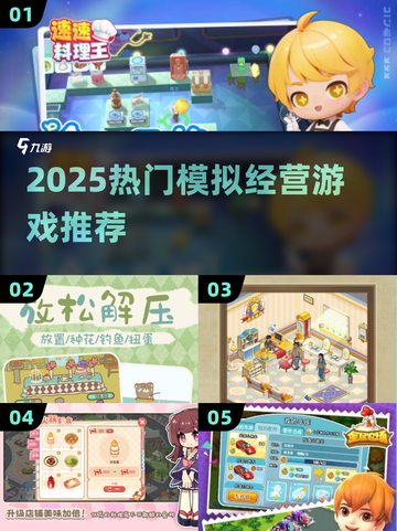 🔥2025最上头模拟经营游戏推荐🎮截图1