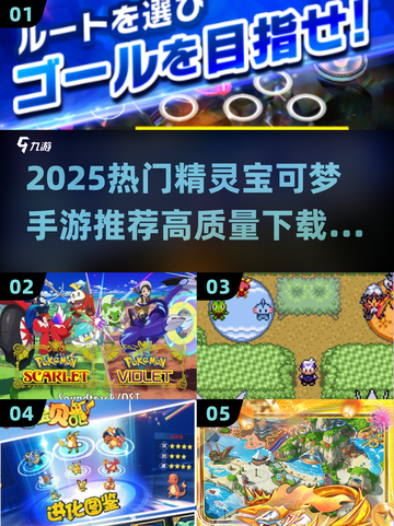 🔥2025精灵宝可梦手游TOP榜✨高质推荐来袭！🎮💥截图1