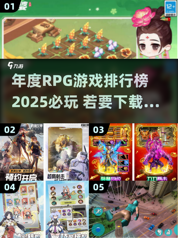 🔥2025年度RPG游戏排行榜TOP10，必玩下载全收录！🎮截图1