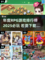 🔥2025年度RPG游戏排行榜TOP10，必玩下载全收录！🎮