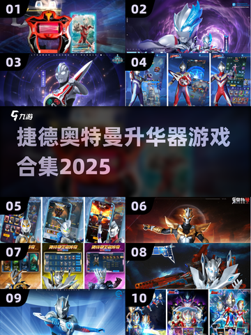 🔥捷德奥特曼升华器游戏下载！2025必玩奥特曼合集💥🎮截图1