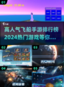 2024最受欢迎Spaceship手游🔥前五排行榜不容错过！