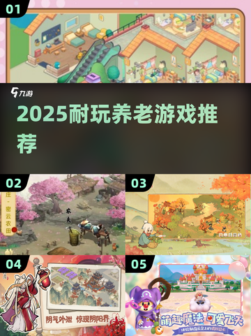 🔥2025最耐玩养老游戏TOP榜🏆截图1
