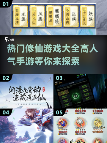 🔥2025必玩修仙手游🔥高人气榜单大揭秘！截图1