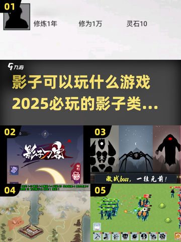 影子手游大起底💥2025年最🔥的影子类游戏全在这里！截图1