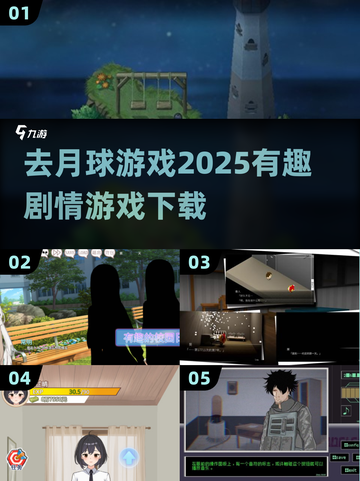 🚀2025必玩！去月球游戏大揭秘🎉截图1