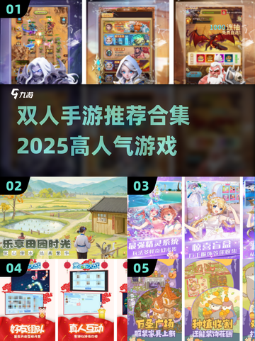 🔥情侣必玩！2025高人气双人手游合集🎮截图1