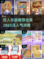 🔥情侣必玩！2025高人气双人手游合集🎮