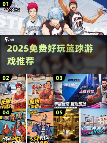 🔥2025最火免费篮球游戏🏀截图1
