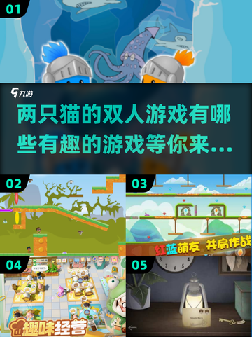 两只猫的双人游戏大揭秘！🐾趣味盘点2025必玩🔥截图1