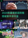 🔥2024必玩推理破案手游大盘点！脑洞大开✨