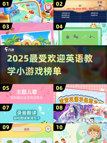 🔥2025英语教学游戏TOP100榜单🎮超好玩学英语🔥截图1