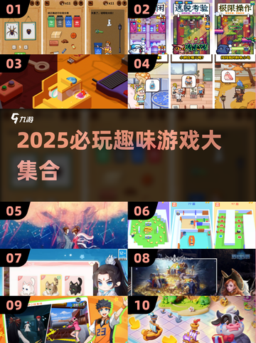 🎮2025必玩！超燃游戏合集🔥截图1