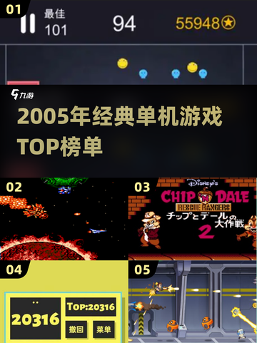 🎮2005年单机游戏TOP榜🔥经典神作合集💥截图1