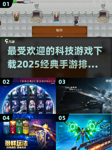 2025最受欢迎科技手游🔥下载排行榜✨截图1