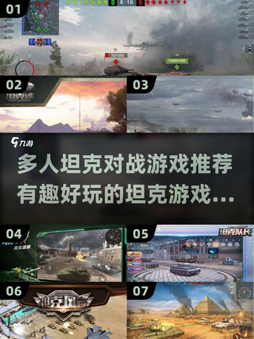🔥2025必玩坦克对战游戏合集💥截图1