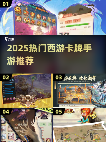 🔥2025西游卡牌手游TOP榜💥🎮截图1