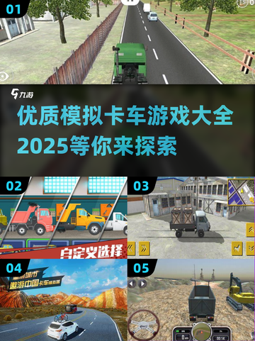  Trucks🎮2025年最🔥模拟卡车游戏大全来啦！截图1