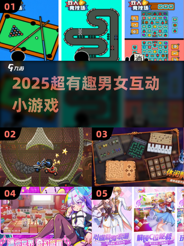 🔥2025最火男女互动游戏💥截图1