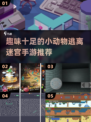 逃出迷宫！🎮2025最FUN手游推荐，小动物等你来救！