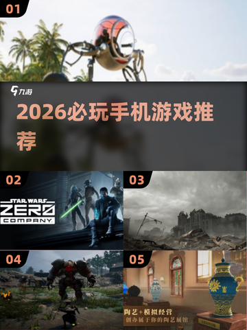 🎮2026必玩手游推荐！🔥这些你绝对不能错过！截图1