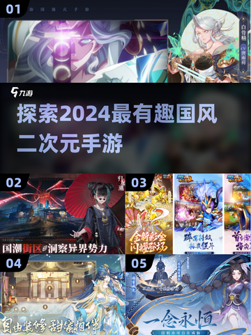 2024必玩🔥国风二次元手游推荐！✨截图1