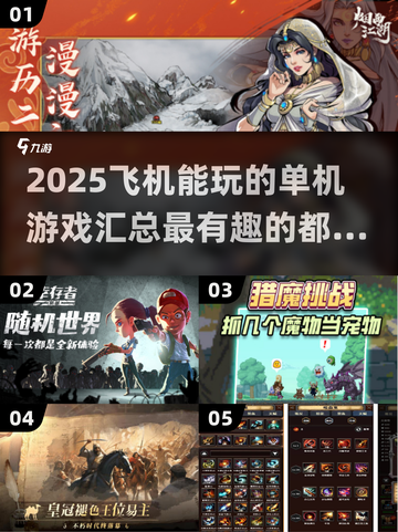 ✈2025年必玩的单机手游大揭秘！🔥截图1