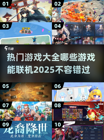 🔥2025年必玩联机游戏合集🎉截图1