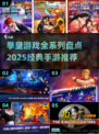 拳皇手游推荐🔥2025经典系列全收录🎮