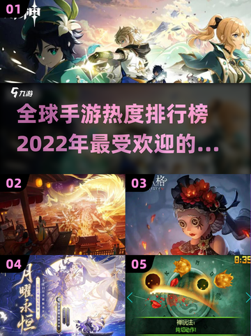 🔥2022全球手游热度排行榜✨哪些游戏让你欲罢不能？截图1