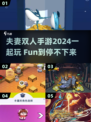 夫妻必玩！🔥2024超 fun 双人手游合集🎮