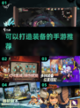 🔥2022最受欢迎的装备手游推荐💥