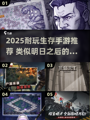 🔥2025耐玩生存手游推荐！✨截图1