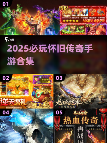 🔥2025必玩怀旧传奇手游💥截图1