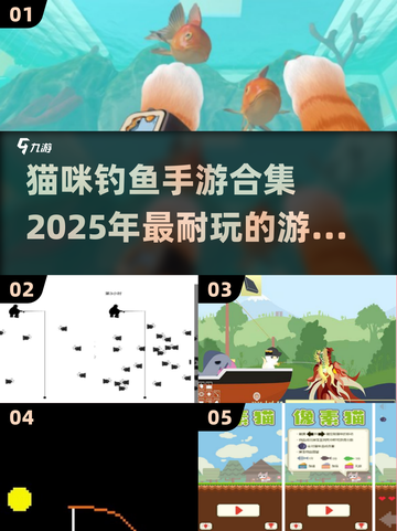 猫咪钓鱼手游合集来啦！🐱2025年超耐玩推荐🔥截图1