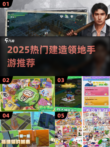🔥2025最火领地建造手游榜单出炉！🎮✨截图1
