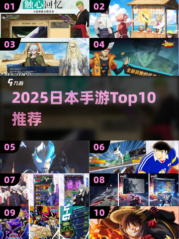 🔥2025日本手游TOP10💥截图1